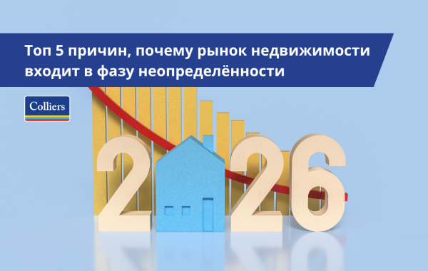 Топ 5 причин, почему рынок недвижимости входит в фазу неопределённости