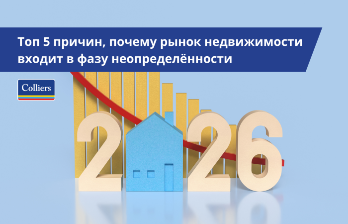 Топ 5 причин, почему рынок недвижимости входит в фазу неопределённости