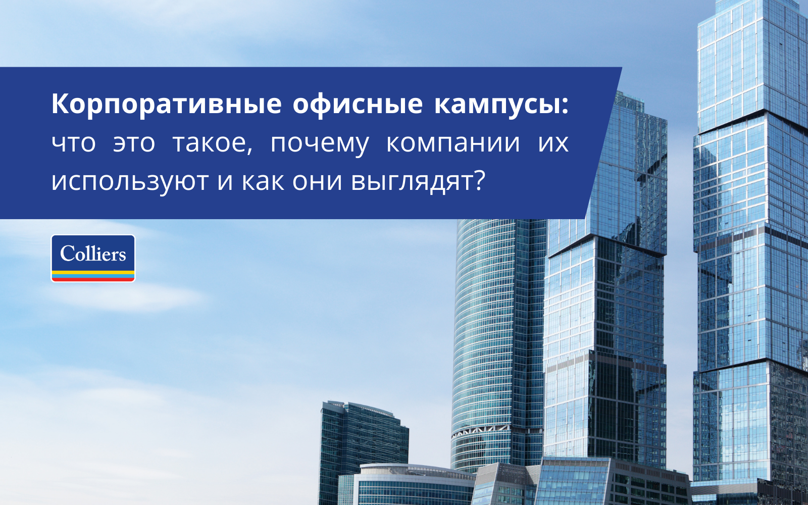 Корпоративные офисные кампусы: что это такое, почему компании их используют и как они выглядят?Корпоративные офисные кампусы: что это такое, почему компании их используют и как они выглядят?