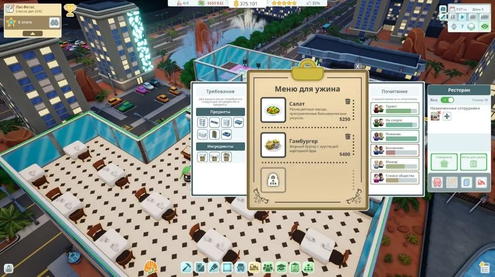 Формирование меню ресторана с учетом предпочтений гостей в Hotel Architect