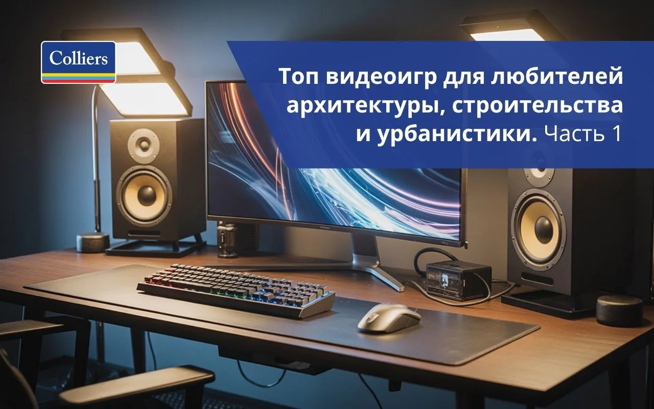 Топ видеоигр для тех кто интересуется недвижимостью - часть 1