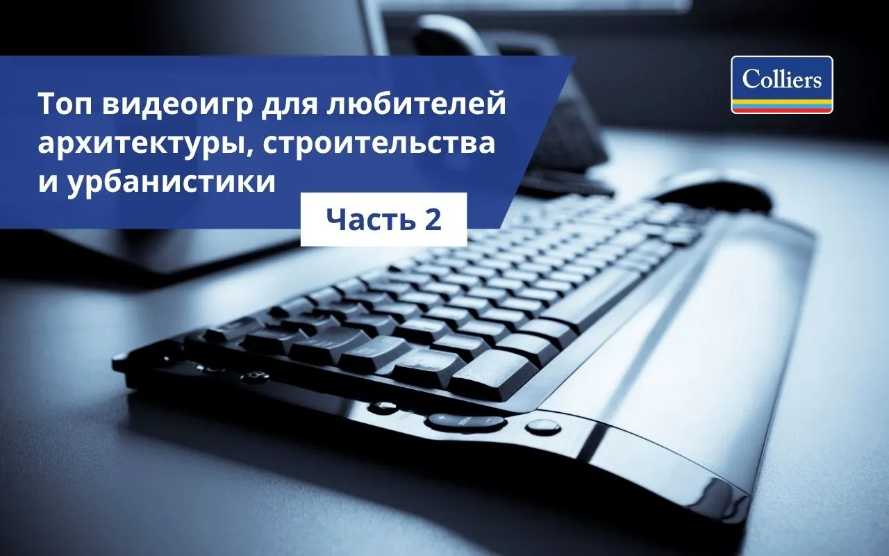 Топ видеоигр для тех кто интересуется недвижимостью - часть 2