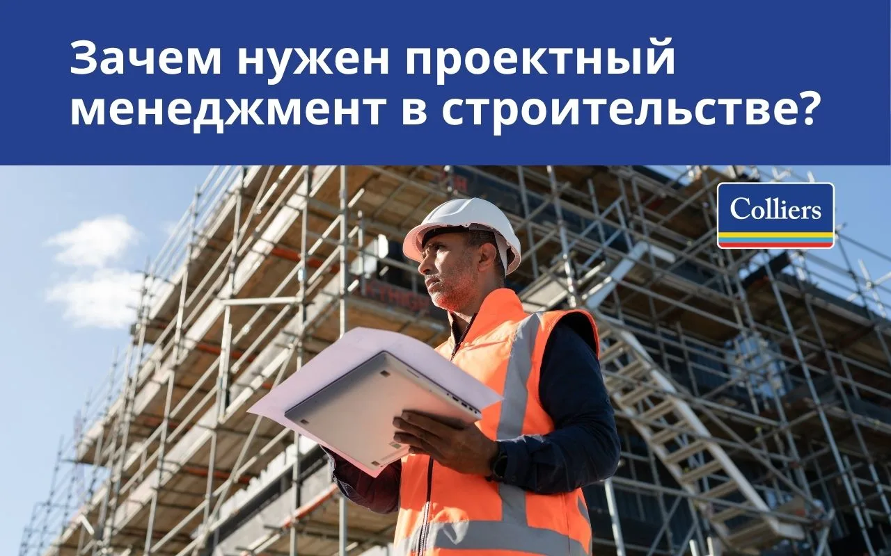Зачем нужен проектный менеджер в строительстве